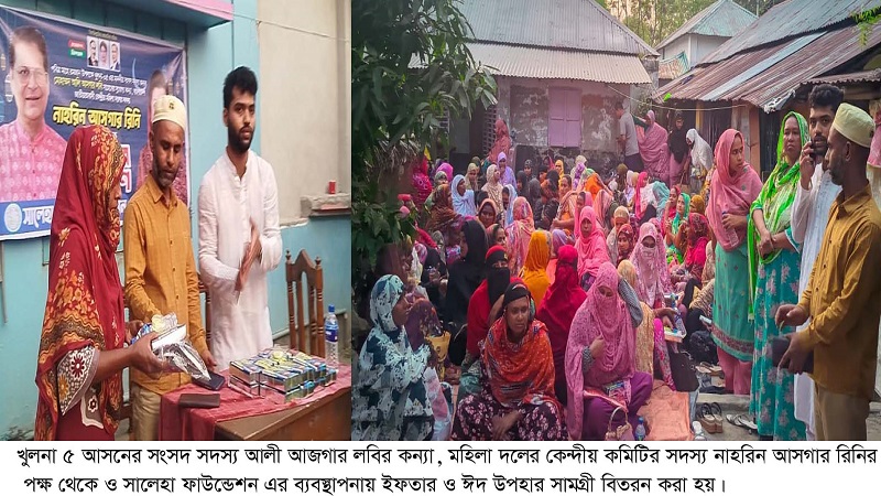 ইফতার ও ঈদ উপহার নিয়ে সাধারণ মানুষের পাশে সংসদ সদস্য আলী আজগার লবির কন্যা নাহরিন